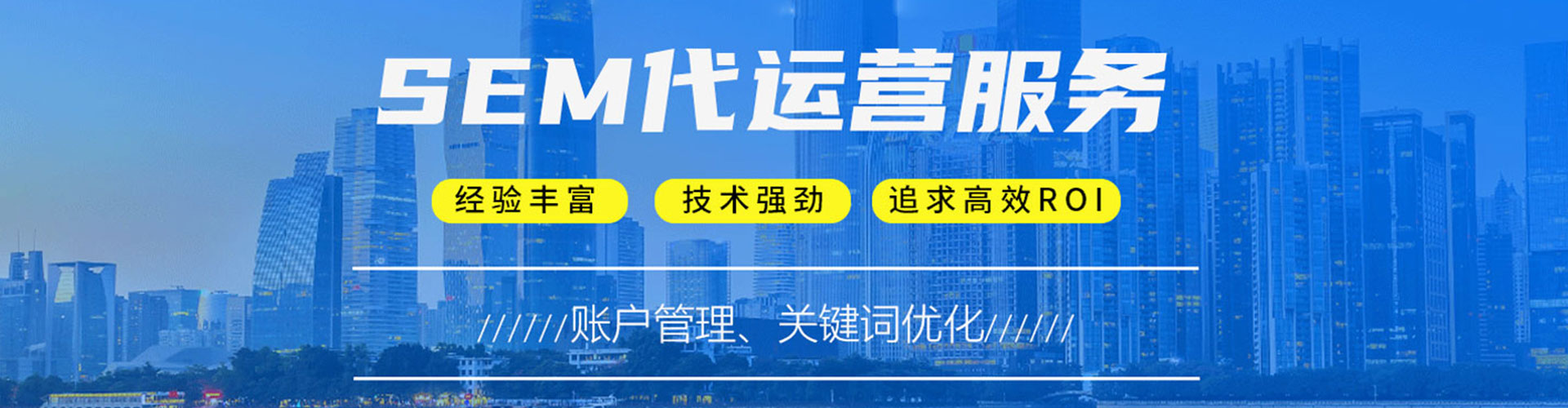 平鲁sem竞价